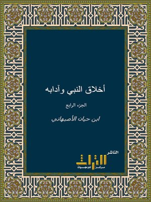 cover image of تفسير القرطبي، أو، الجامع لأحكام القرآن. الجزء الخامس